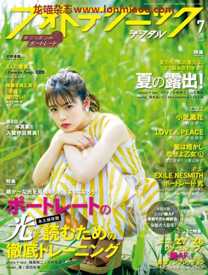 [日本版]フォトテクニックデジタル 摄影杂志 2019年7月刊